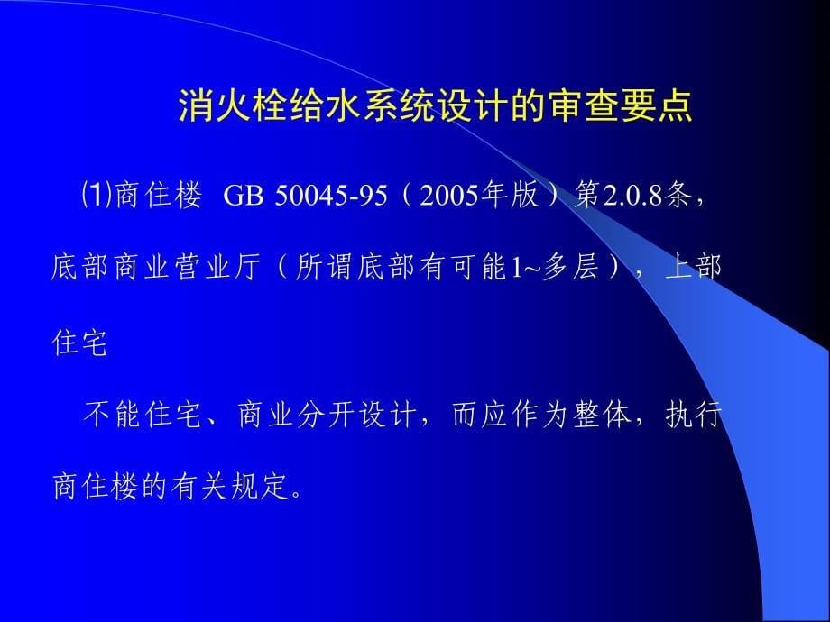 eA江苏省给排水专业审要点_第5页