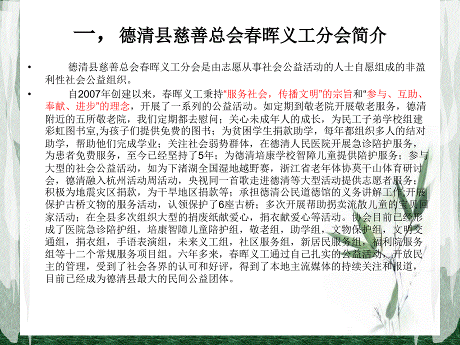 义工指南PPT课件_第3页