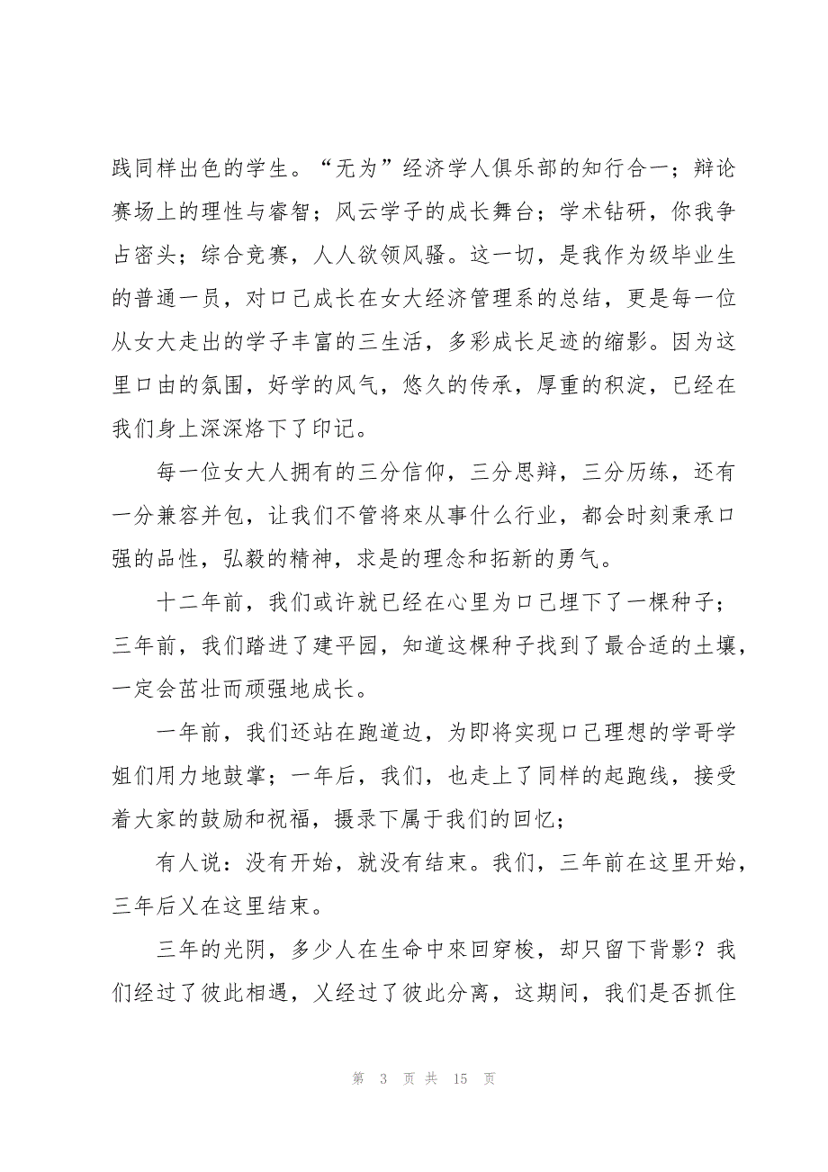 高中毕业典礼讲话稿发言稿7篇_第3页