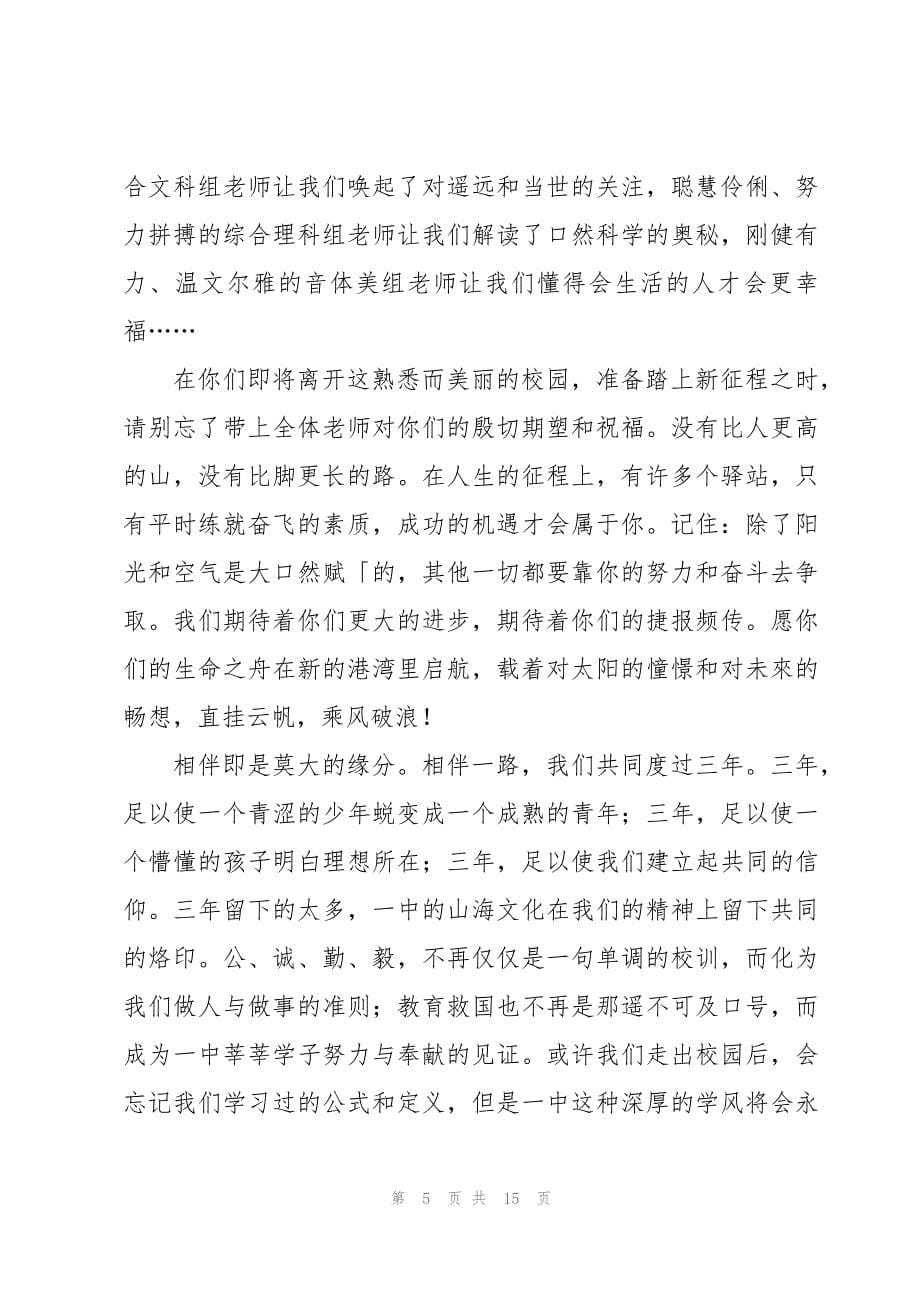 高中毕业典礼讲话稿发言稿7篇_第5页