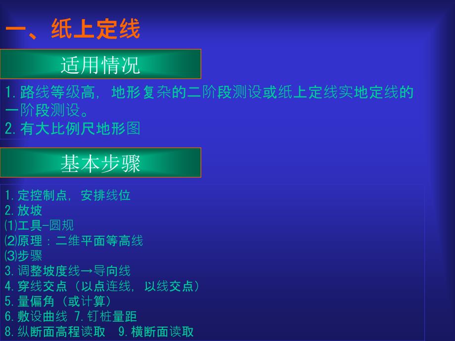 道路规划与几何设计_第3页