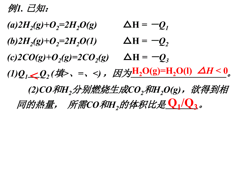 高二化学化学反应和能量变化.ppt_第2页