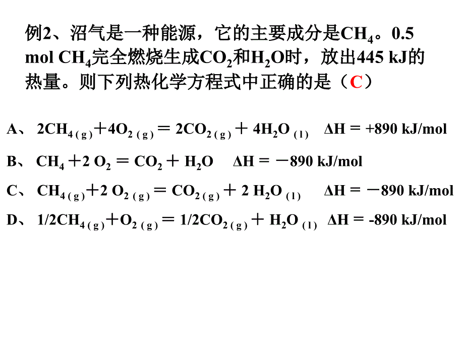 高二化学化学反应和能量变化.ppt_第3页