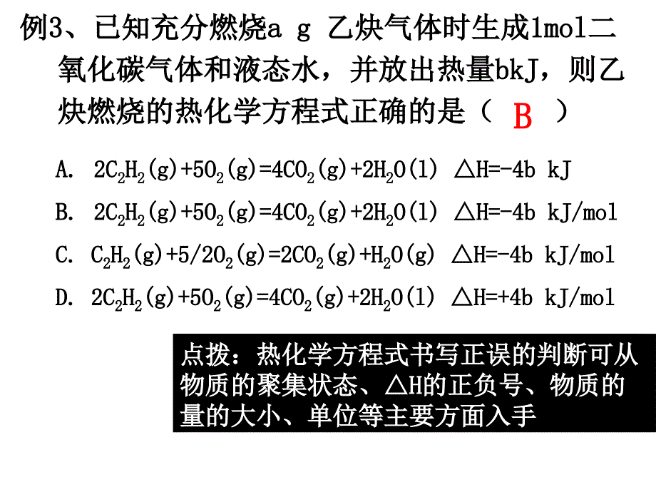 高二化学化学反应和能量变化.ppt_第4页