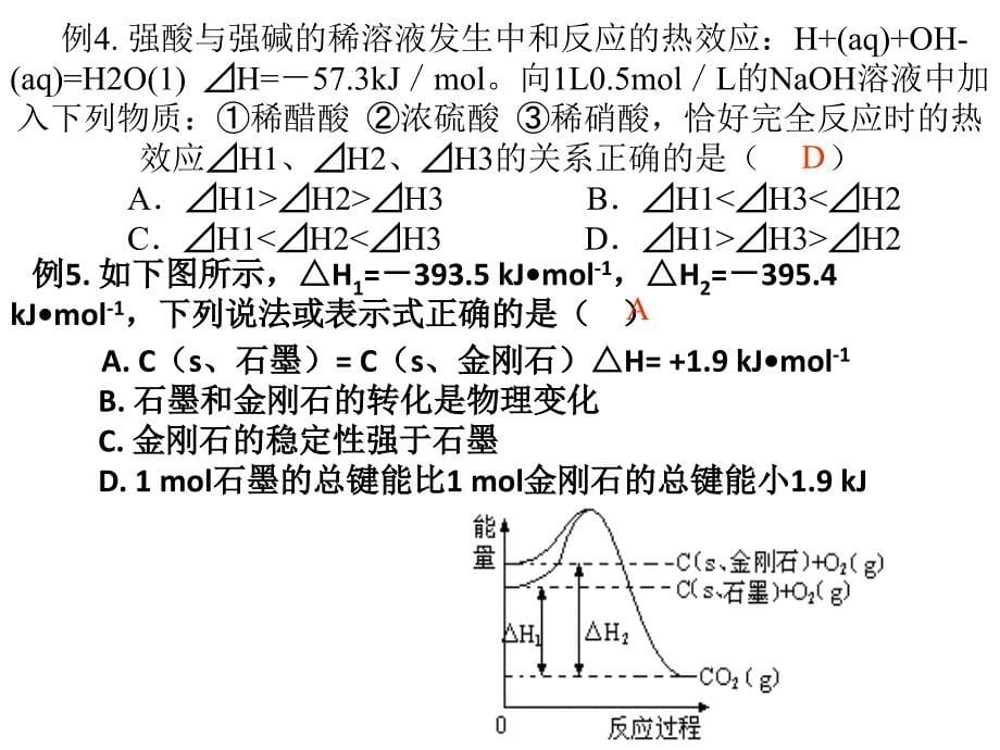 高二化学化学反应和能量变化.ppt_第5页