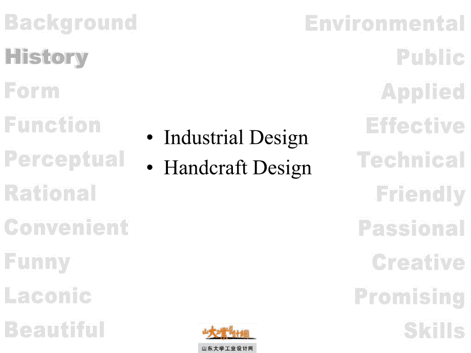工业设计的20个关键词_第3页