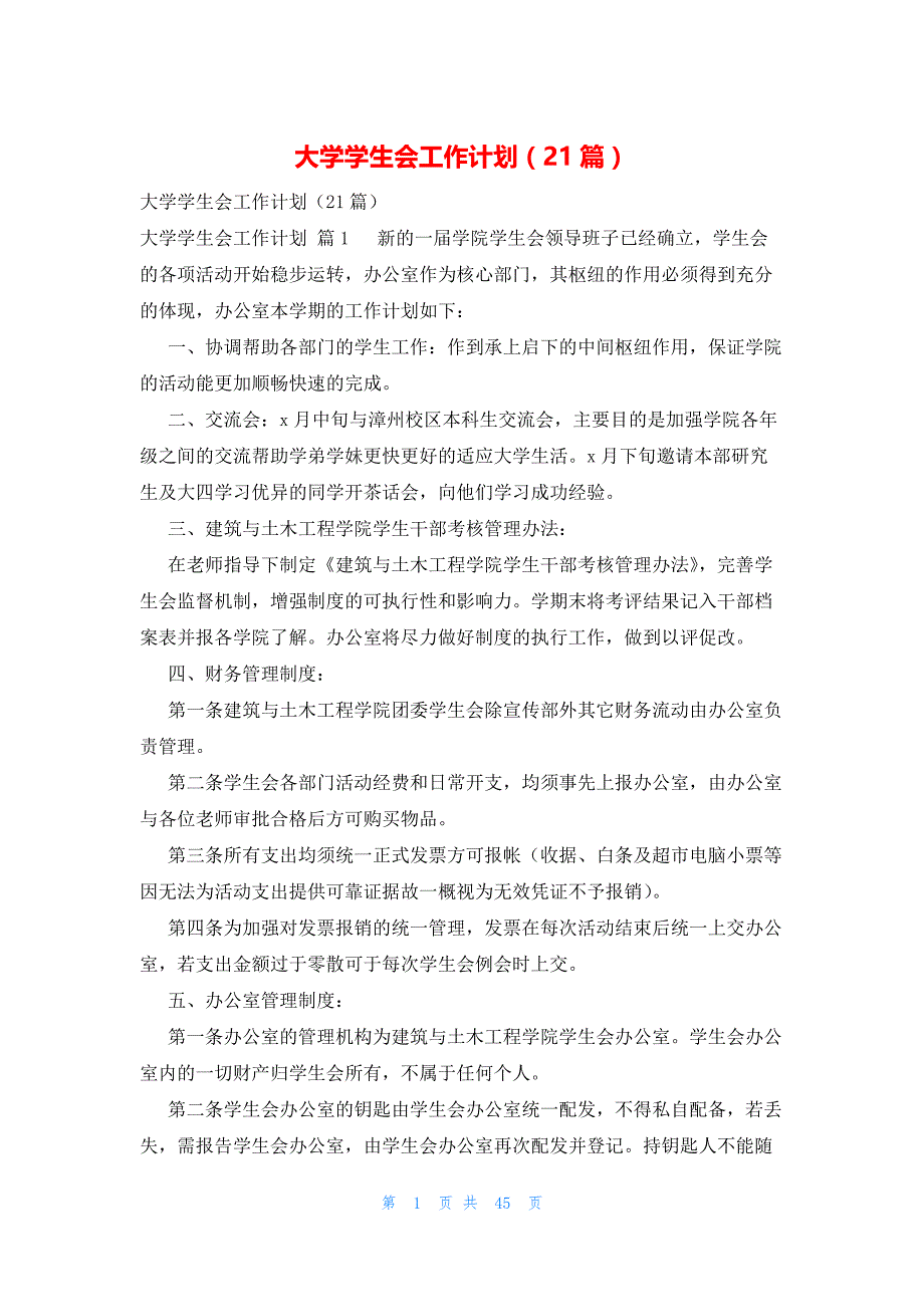 大学学生会工作计划（21篇）_第1页