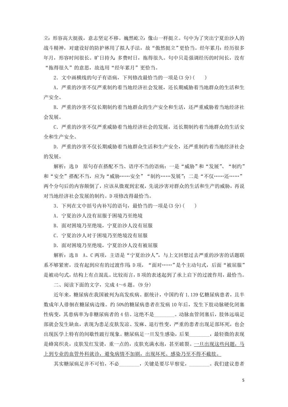 高考语文一轮复习第一板块“连贯”配套检测含解析_第5页