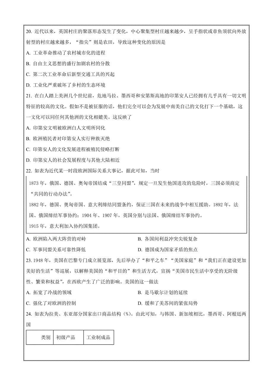 辽宁省名校联盟2021-2022学年高二6月联考历史（原卷版）_第5页