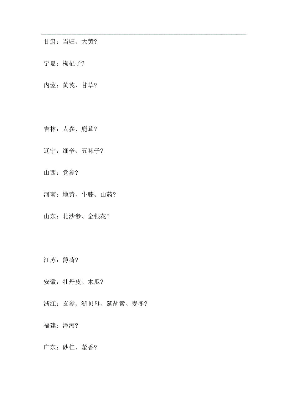 道地药材及食疗药膳_第3页