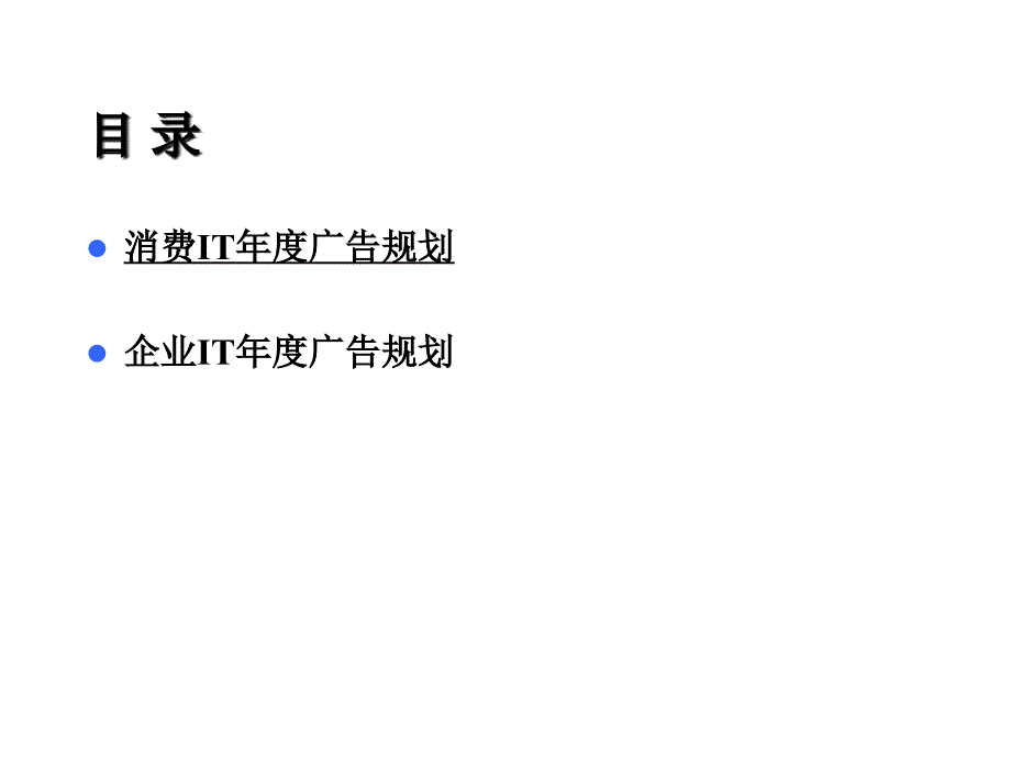 联想广告推广规划课件_第3页