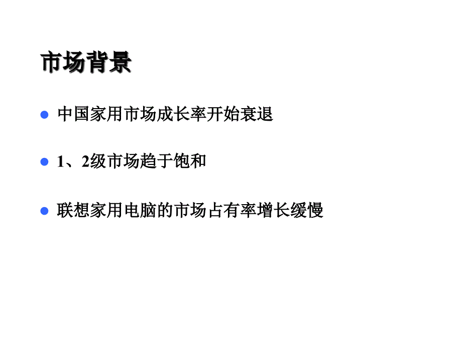 联想广告推广规划课件_第4页