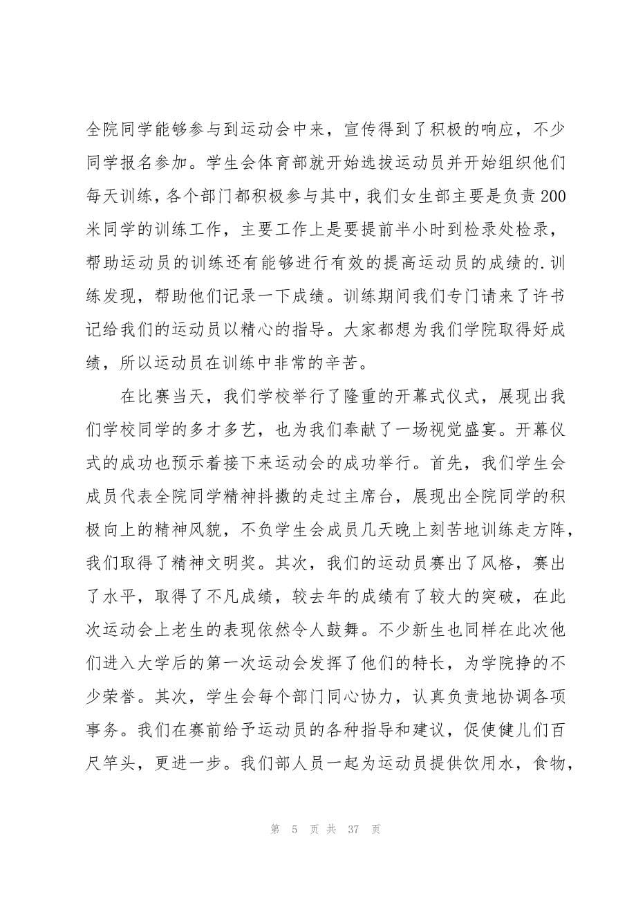 学校运动会活动总结合集15篇_第5页