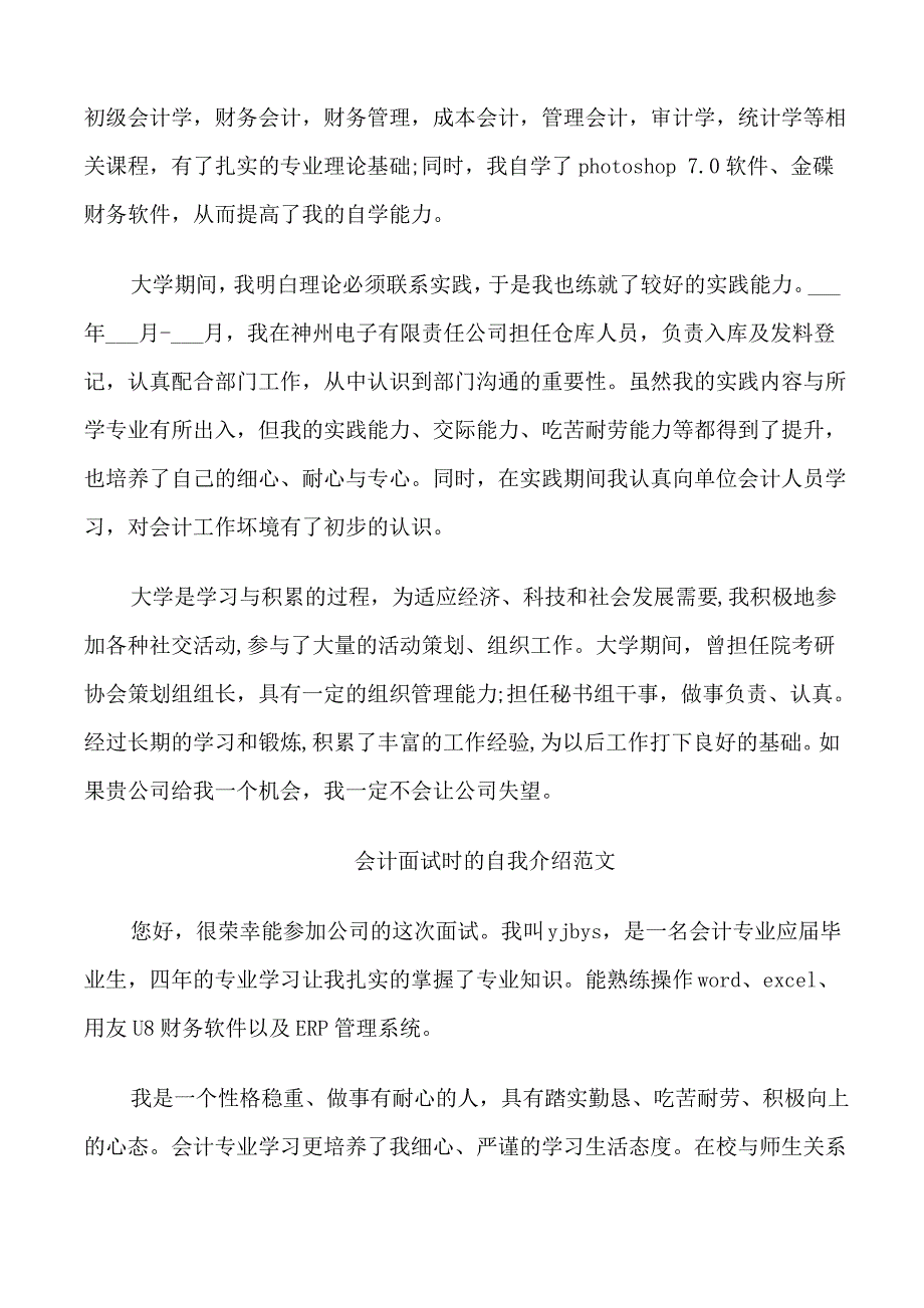 会计面试时的自我介绍范文_第2页