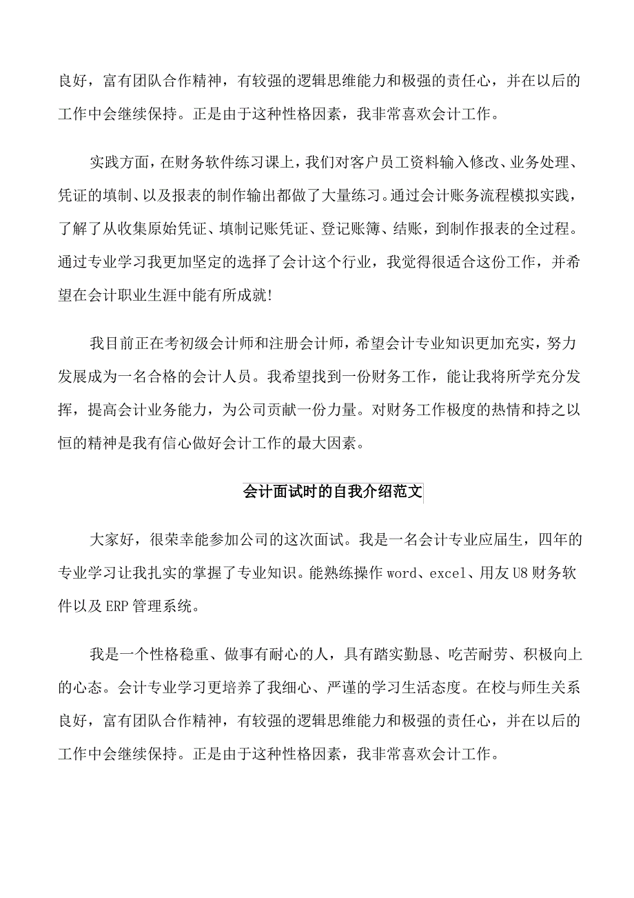 会计面试时的自我介绍范文_第3页