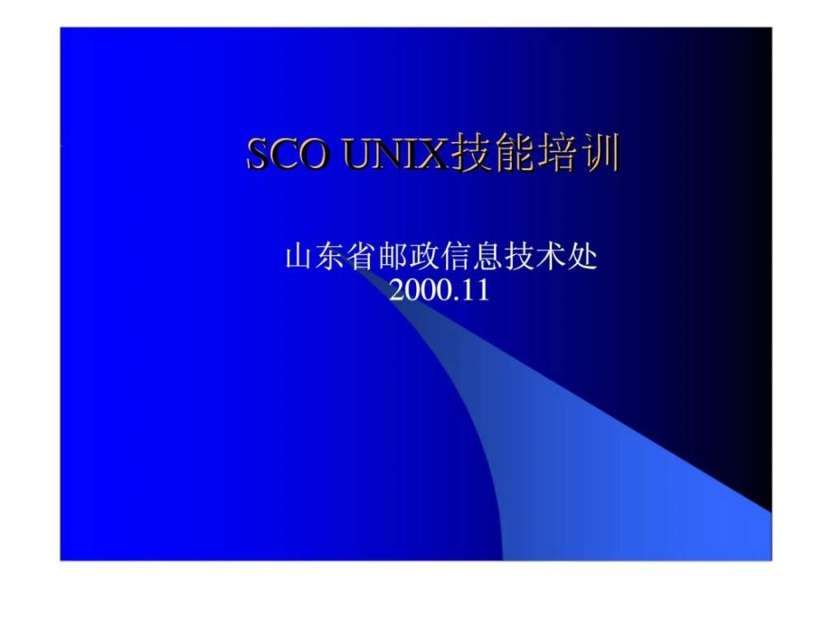 SCO UIX技能培训_第1页