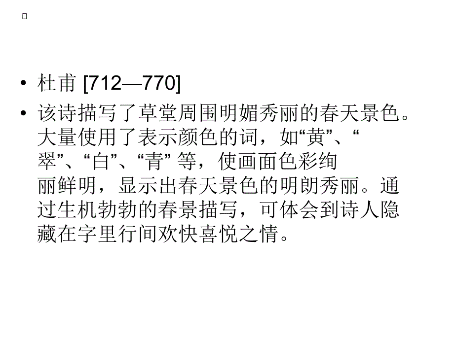 诗情画意译课件_第3页