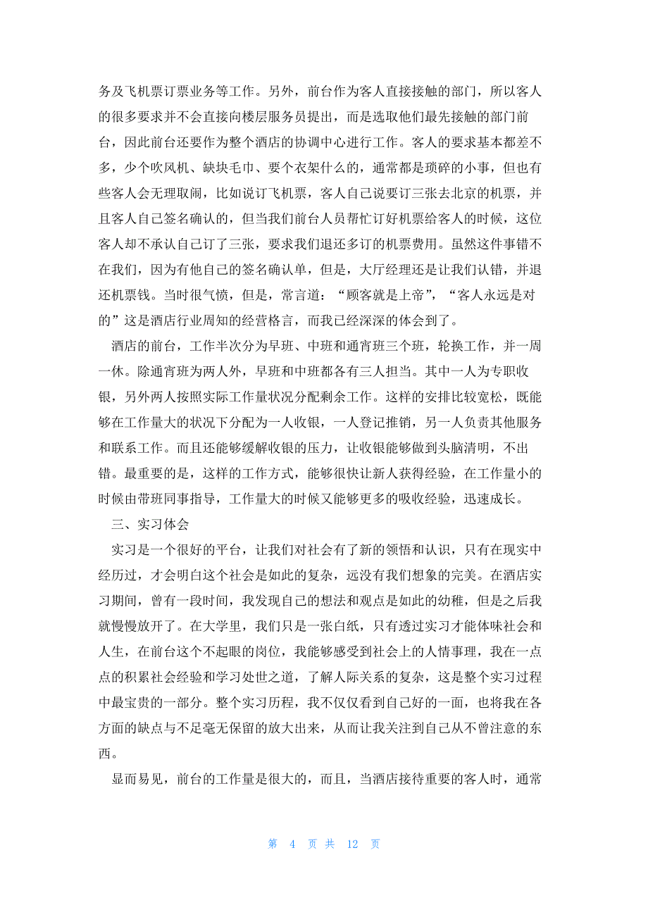 大学生酒店实习报告(5篇)_第4页