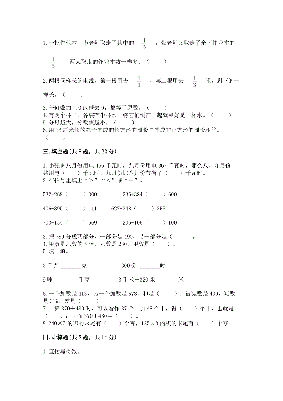 2022人教版三年级上册数学 期末测试卷及完整答案（全优）_第2页