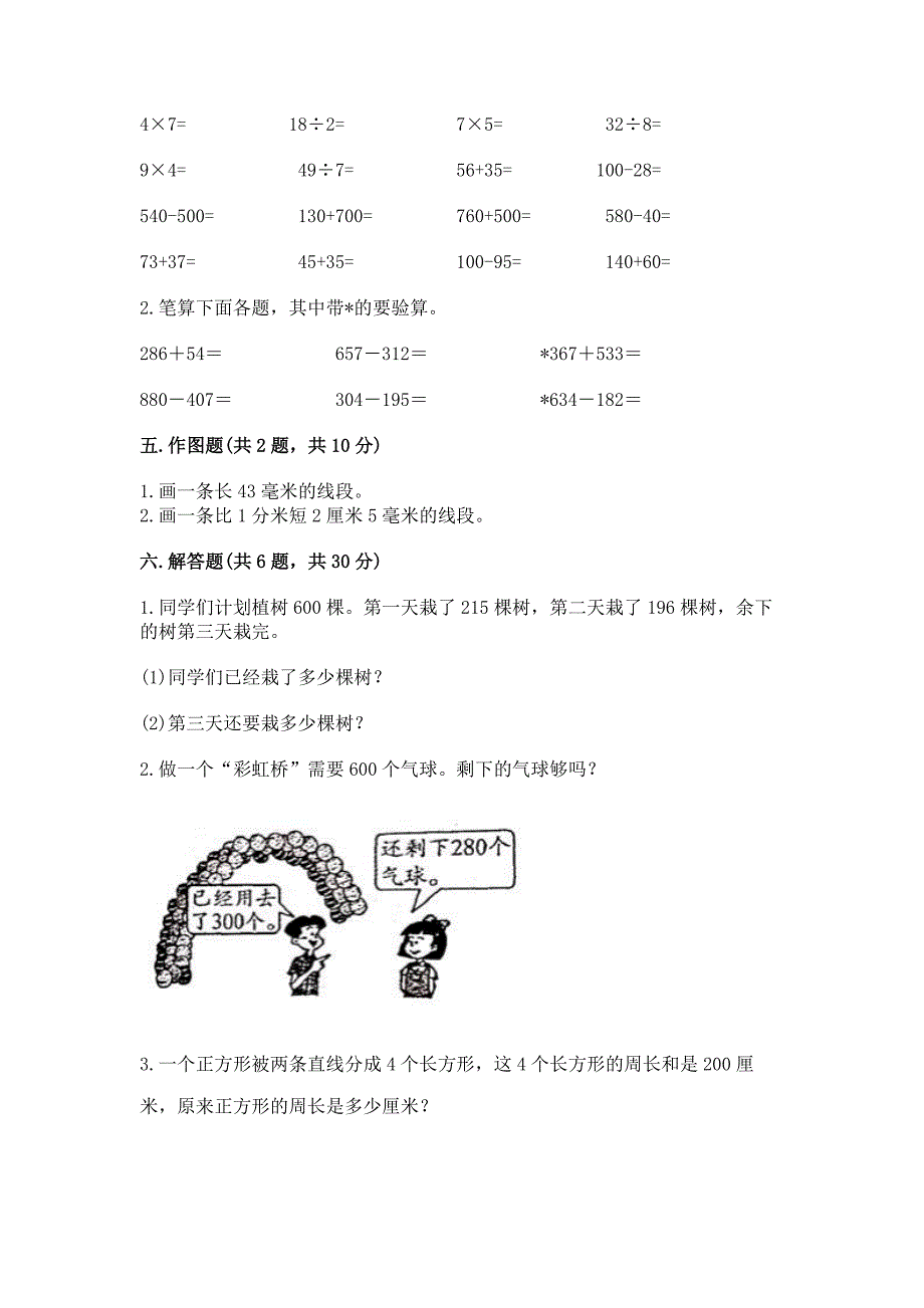 2022人教版三年级上册数学 期末测试卷及完整答案（全优）_第3页