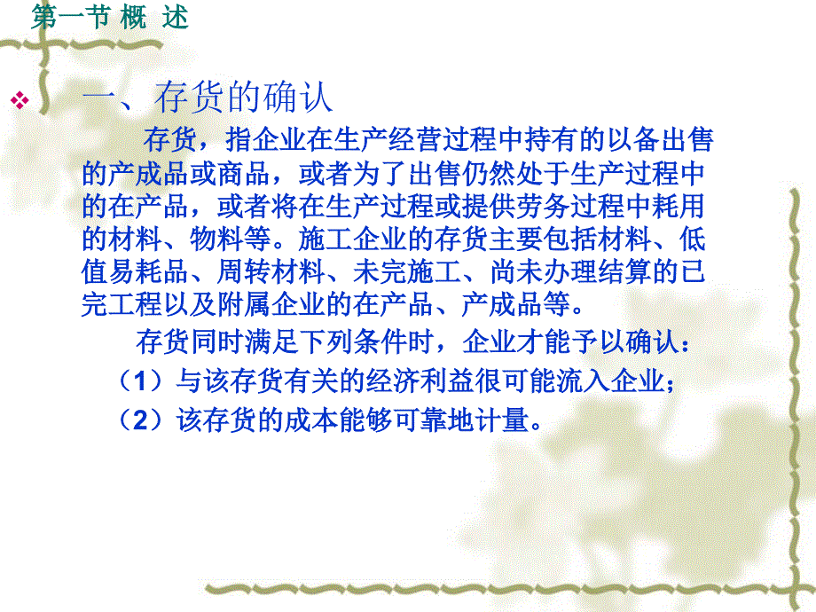 《施工企业会计》之存货的核算.ppt_第2页