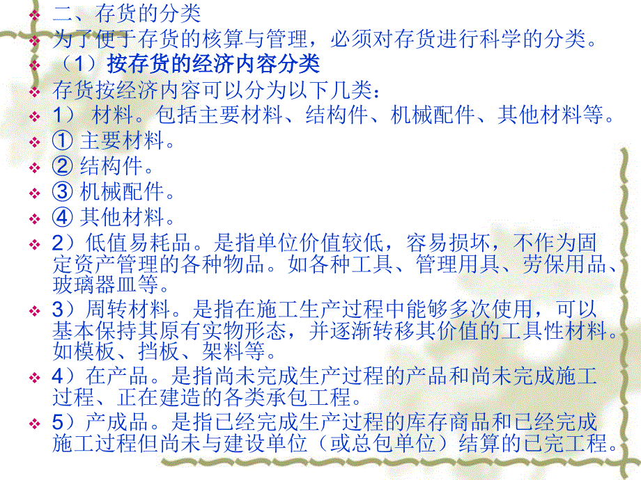 《施工企业会计》之存货的核算.ppt_第3页