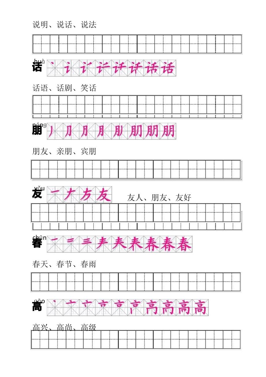 人教版一年级语文下册生字描红(笔顺、音、词练习)--附练习田字格_第2页