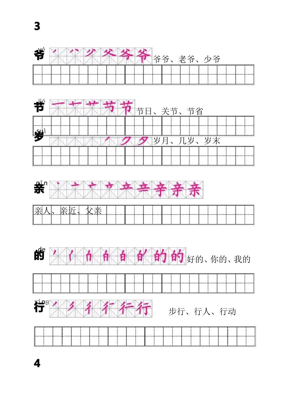 人教版一年级语文下册生字描红(笔顺、音、词练习)--附练习田字格_第4页