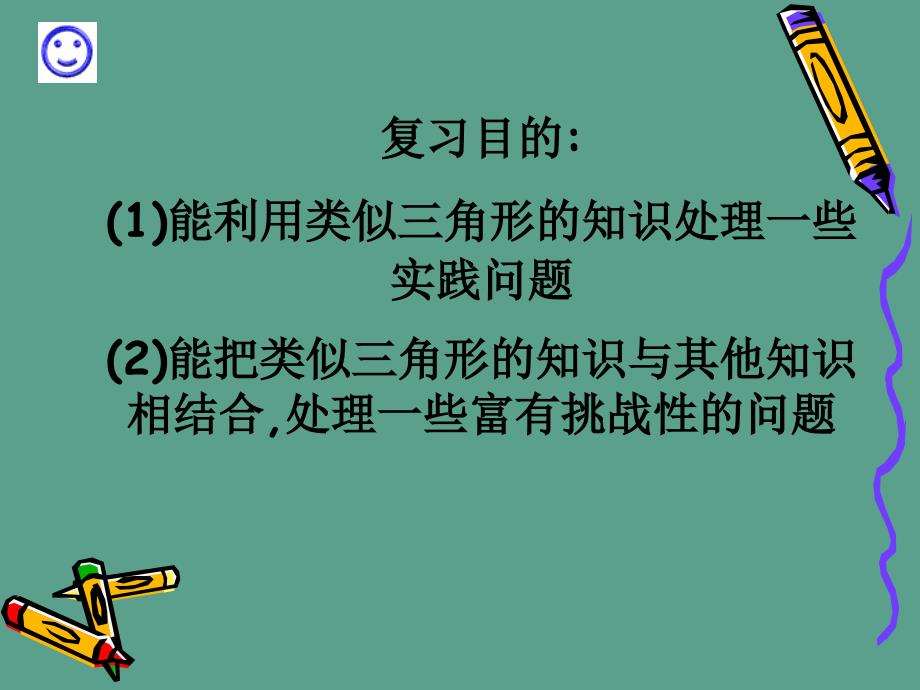 数学浙教版九上九年级上数学复习集合相似三角形应用复习ppt课件_第2页