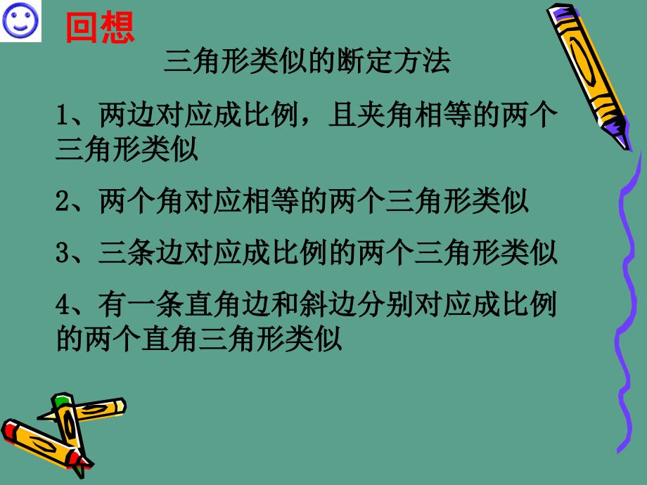 数学浙教版九上九年级上数学复习集合相似三角形应用复习ppt课件_第3页