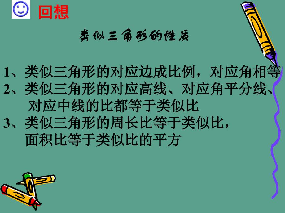 数学浙教版九上九年级上数学复习集合相似三角形应用复习ppt课件_第4页