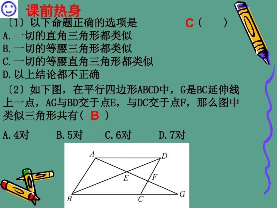 数学浙教版九上九年级上数学复习集合相似三角形应用复习ppt课件_第5页