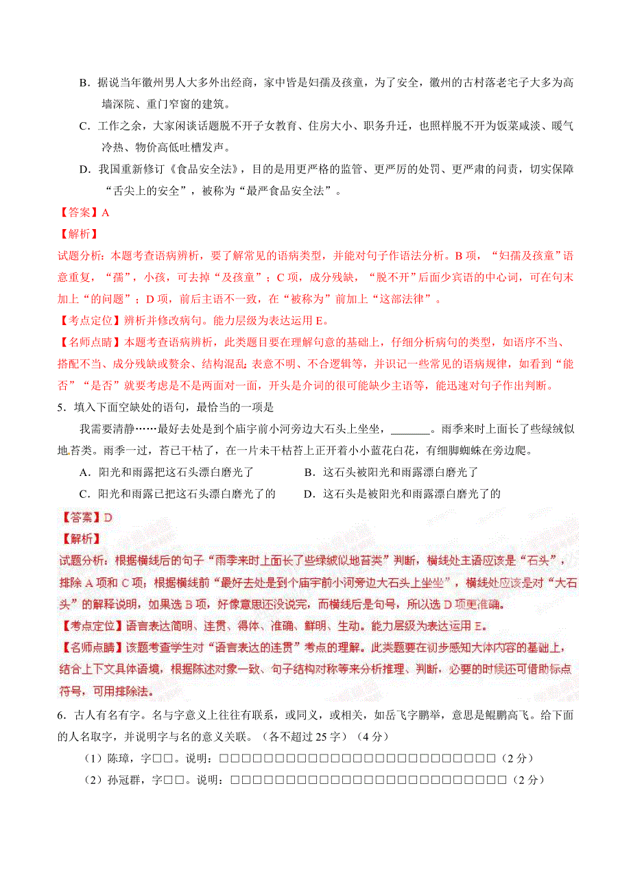 2015年高考浙江卷语文试题（含解析）_第3页