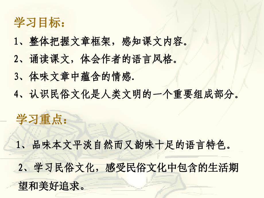 初中二年级语文下册第四单元17端午的鸭蛋(汪曾祺)第二课时课件_第2页