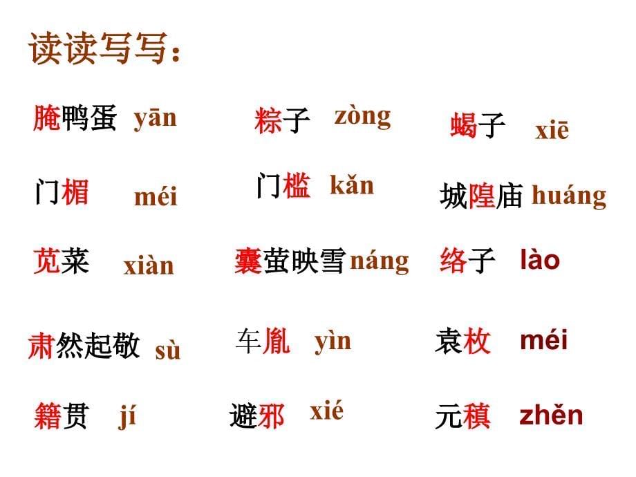 初中二年级语文下册第四单元17端午的鸭蛋(汪曾祺)第二课时课件_第5页