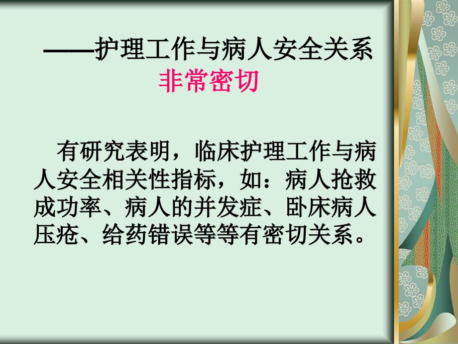 护理不良事件分析讨论_第3页