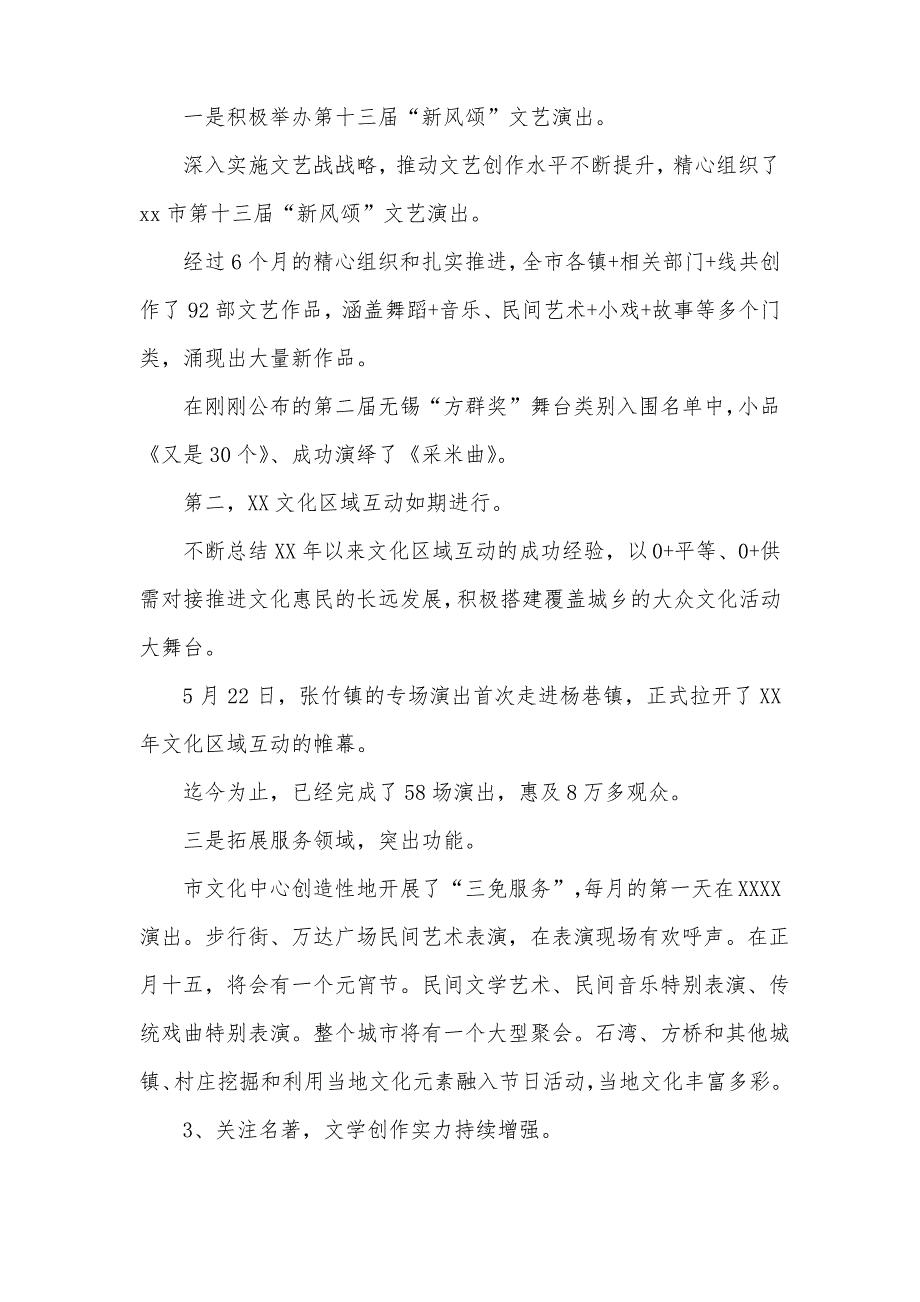 XX年市文广新局上半年工作总结及下半年工作计划_第2页