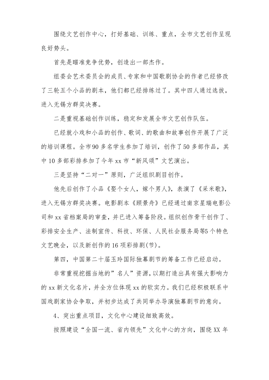 XX年市文广新局上半年工作总结及下半年工作计划_第3页