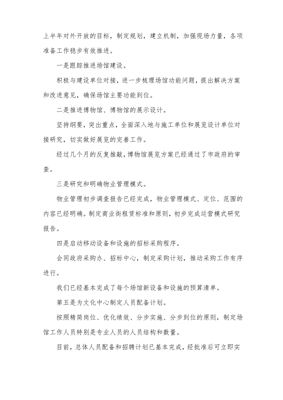 XX年市文广新局上半年工作总结及下半年工作计划_第4页