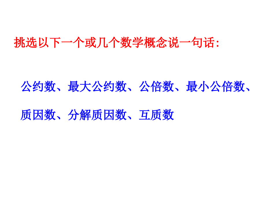 六年级数学数的整除.ppt_第3页