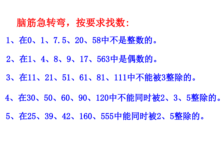 六年级数学数的整除.ppt_第4页