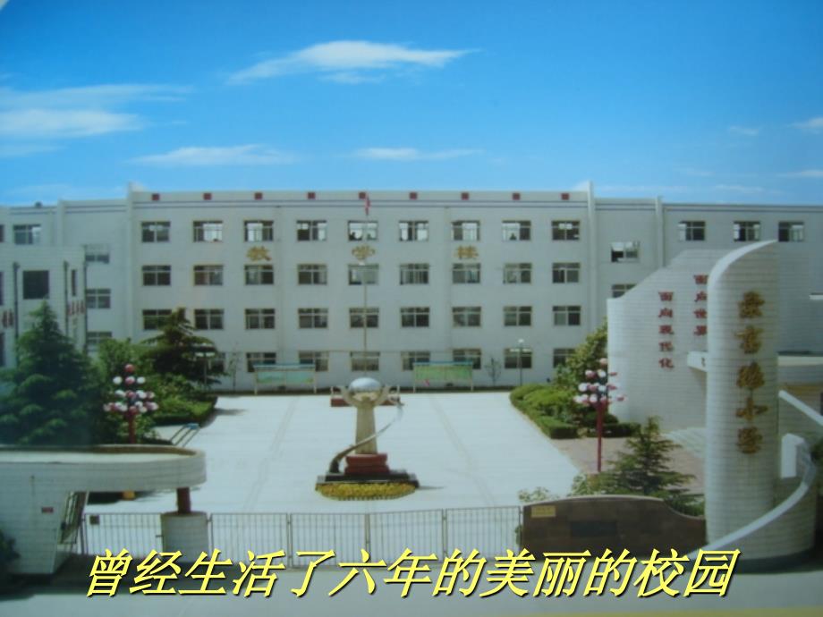 小学毕业典礼课件_第2页