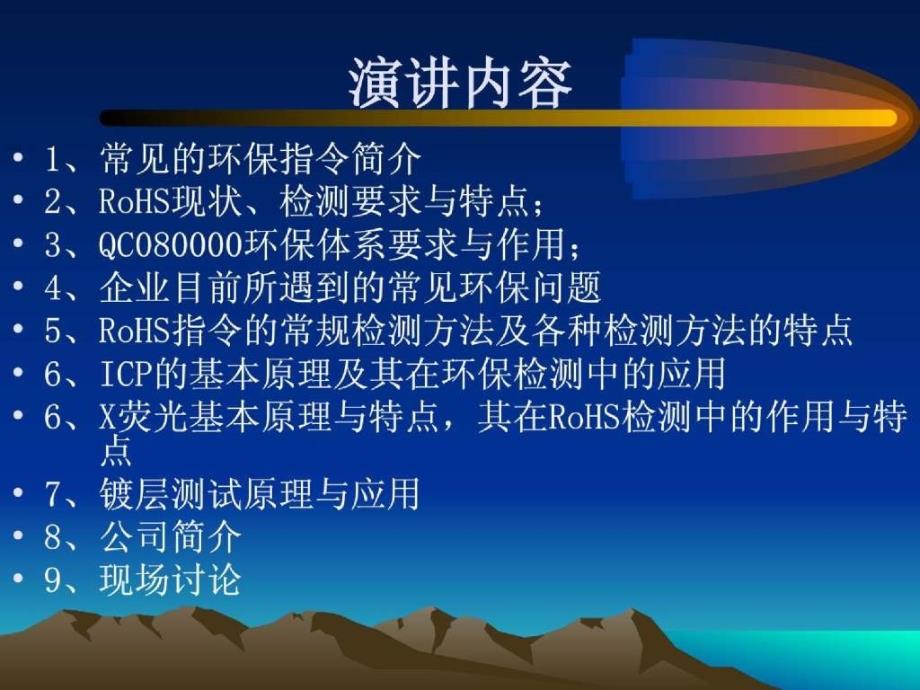 RoHS现状与应对方法_第2页