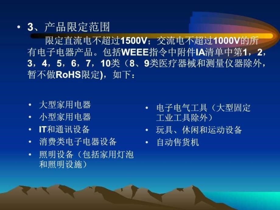 RoHS现状与应对方法_第5页