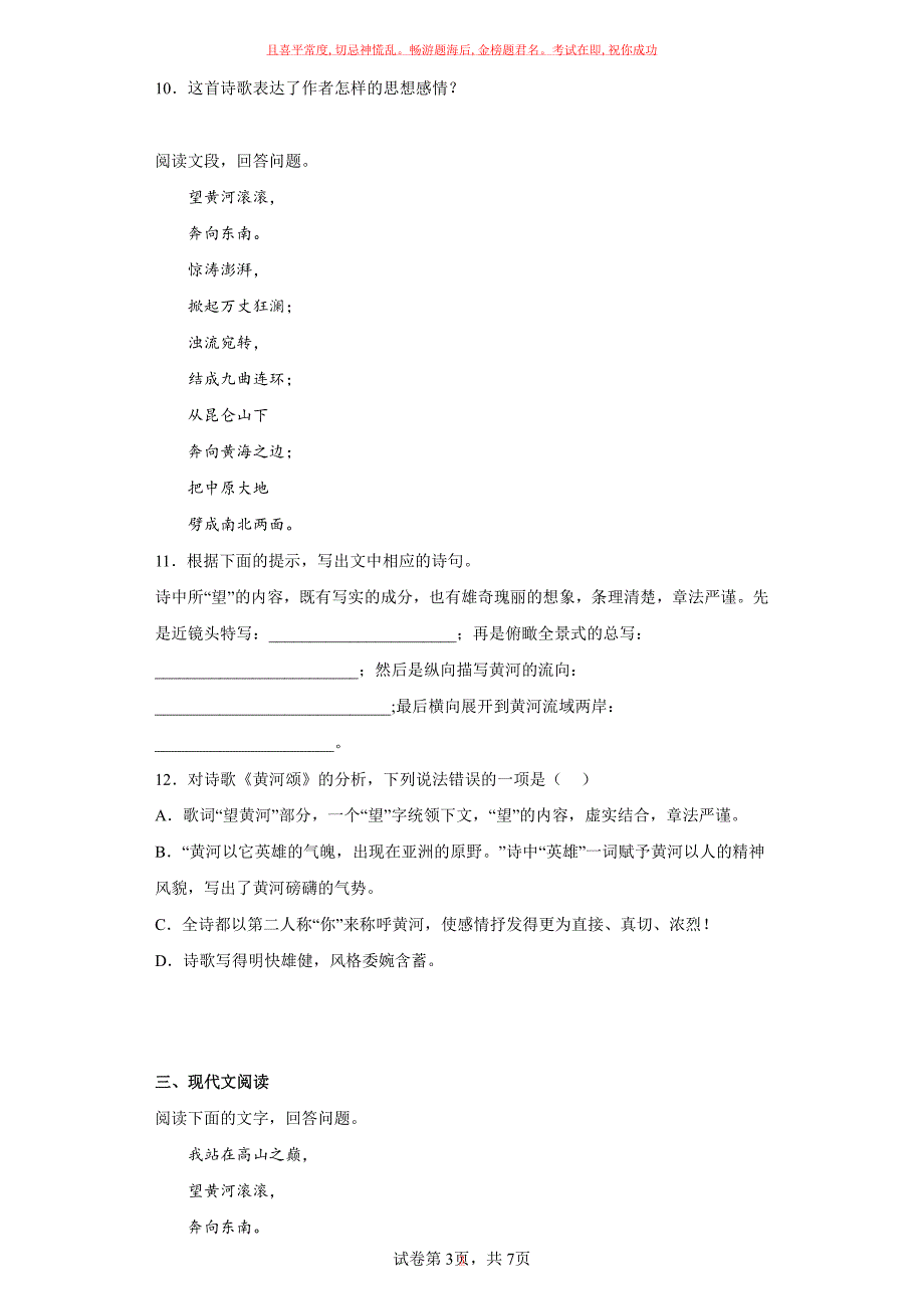 语文部编版7年级下册第2单元第5课黄河颂(2)试卷及参考答案_第3页