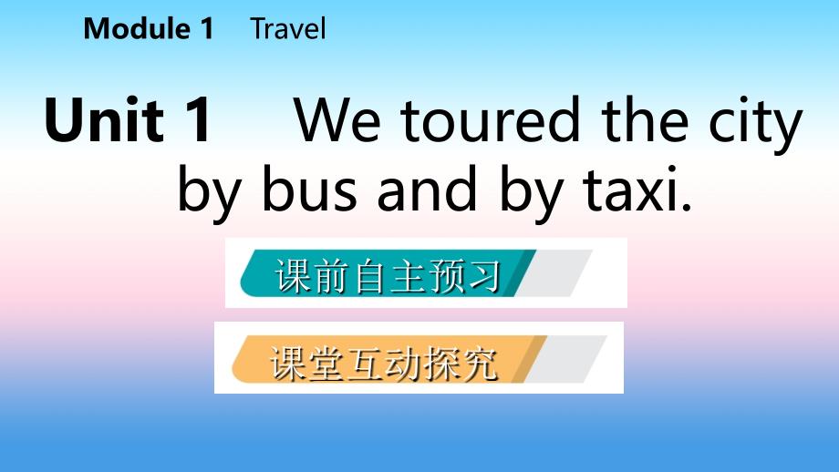 九年级英语下册Module1TravelUnit1Wetouredthecitybusandtaxi课件新版外研版_第2页