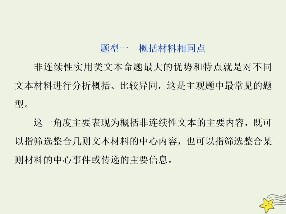 高考语文一轮复习课件专题二非连续性文本阅读3高考命题点三非连续性文本阅读第三题__找得准“整”得狠_第3页