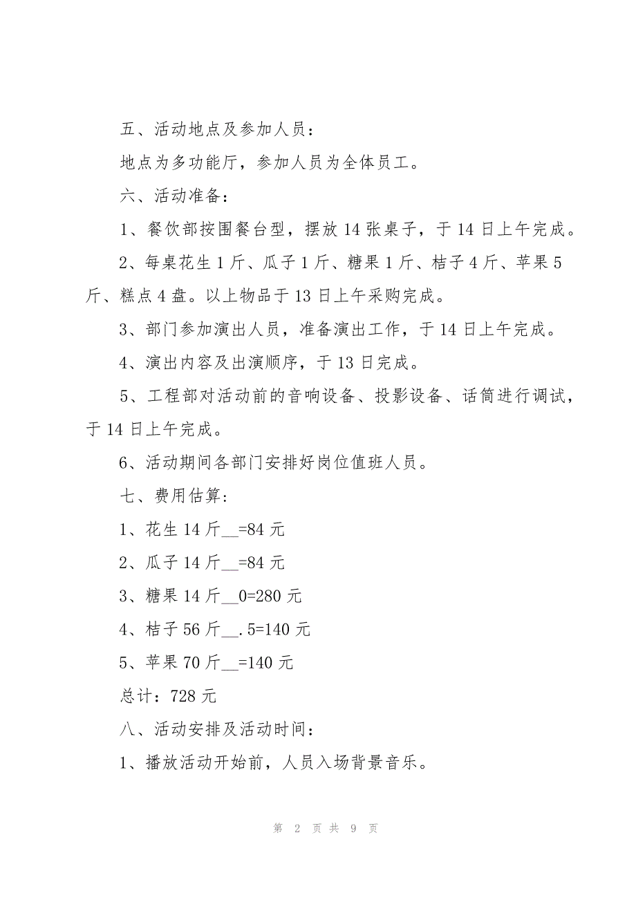 关于茶话会活动策划方案3篇_第2页