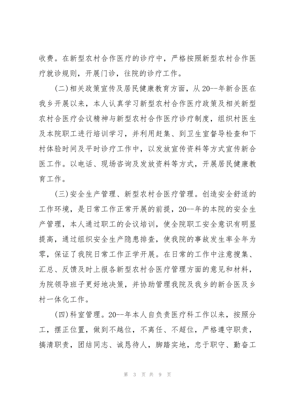 2023医院工作人员年度考核个人总结荟萃_第3页