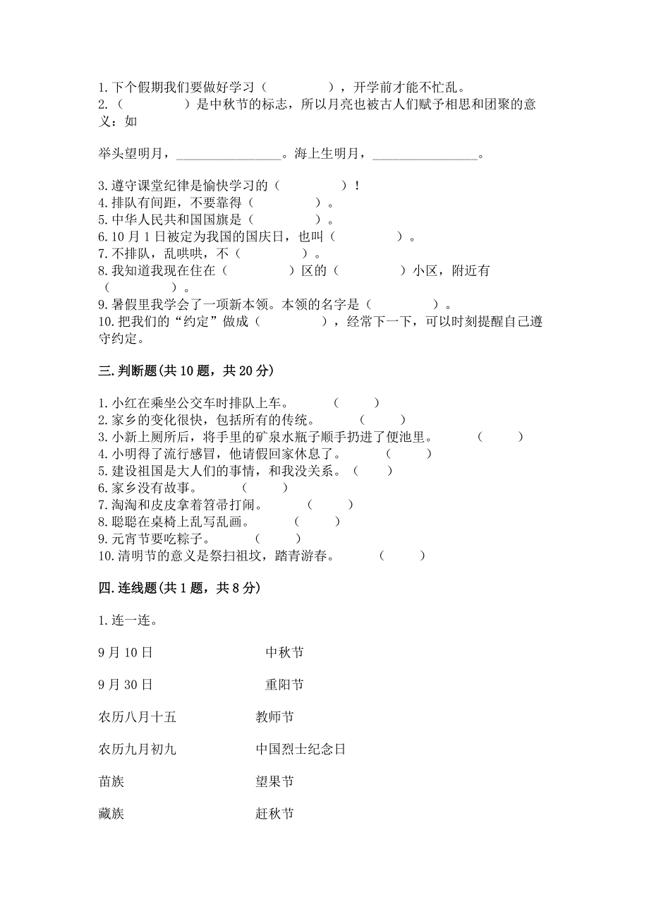 2022二年级上册道德与法治期末测试卷附答案【巩固】_第3页